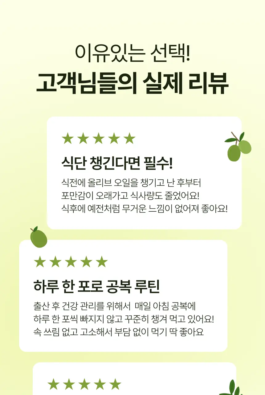 [산도 0.08%] 뚜띠프루티 나는 올리브오일이에오 14포 상세페이지 14